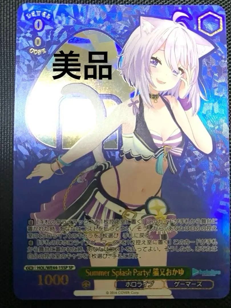 Weiss Schwarz Summer Splash Party! Nekoma Okaayu SP — Japanese