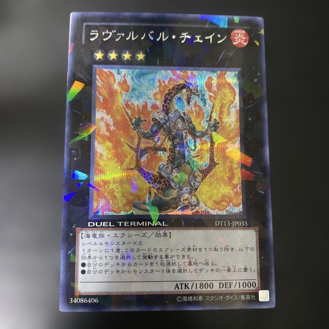 Yu-Gi-Oh Lavalval Chain — Japanese