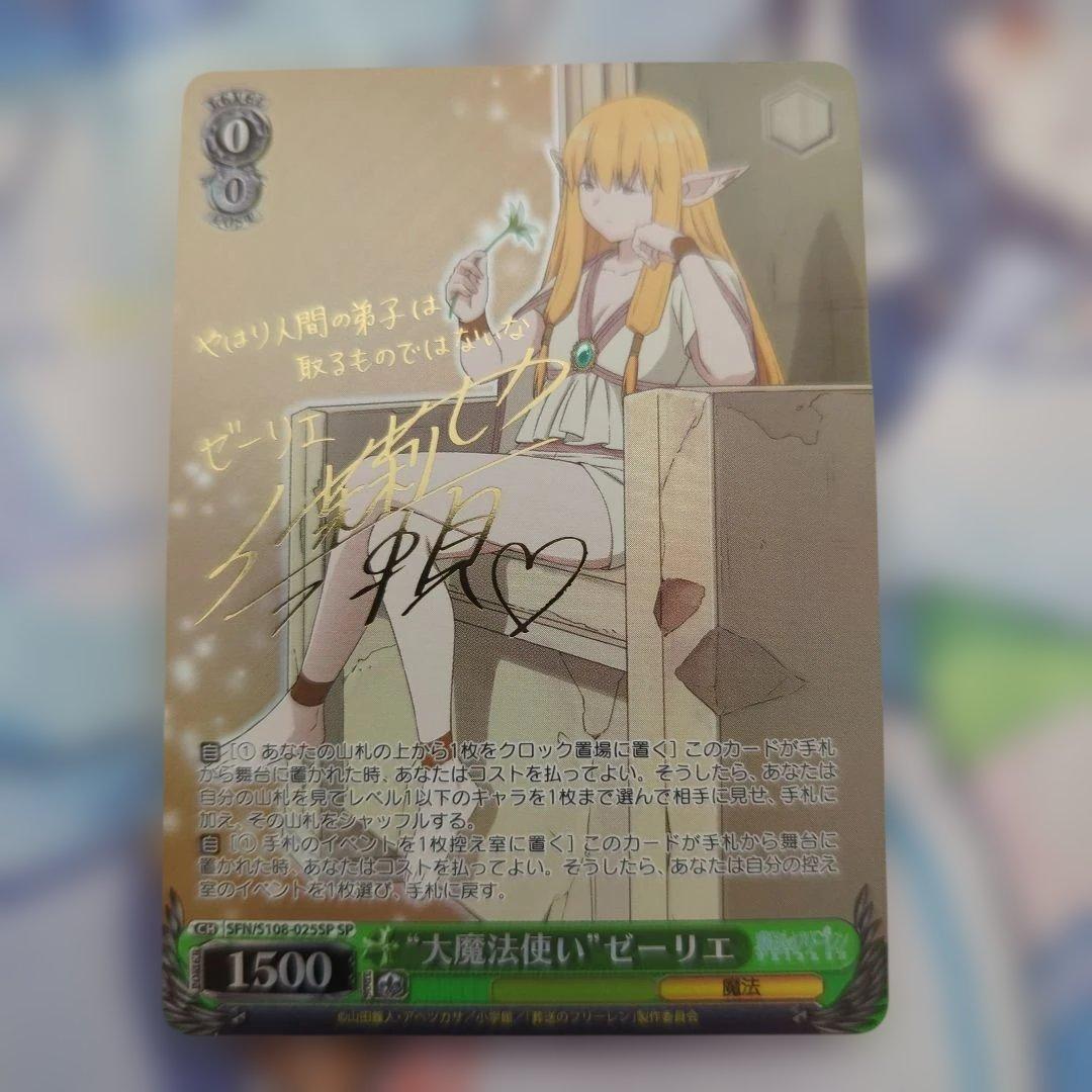 Weiss Schwarz Weiß 大魔法使い ゼーリエ sp 葬送のフリーレン — Japanese