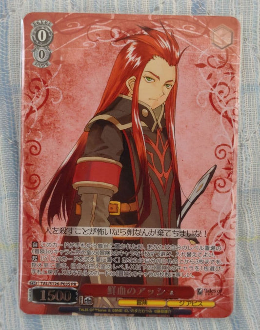 Weiss Schwarz Ash of the Crimson Blood — Japanese