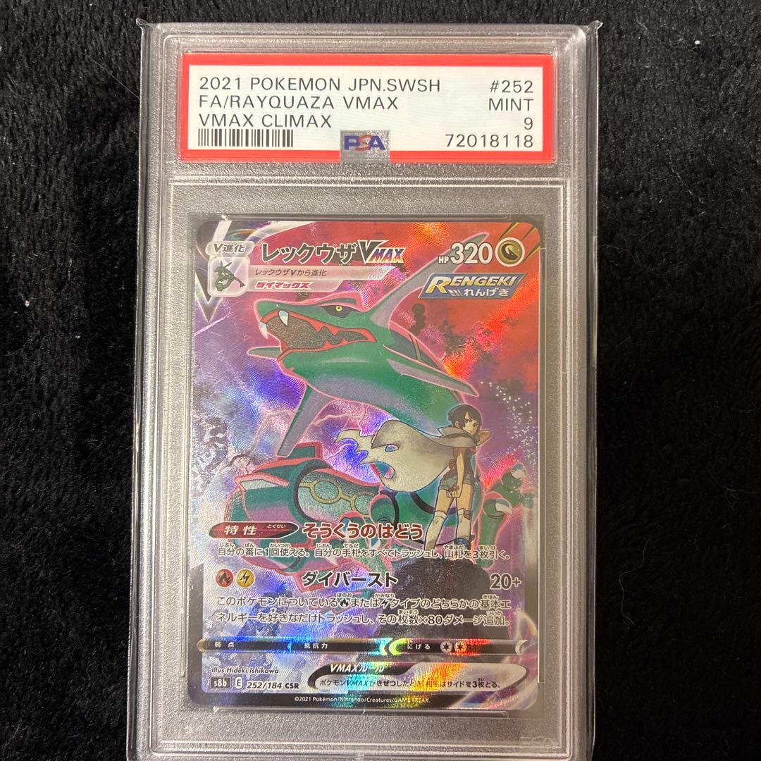 PSA 10 Pokemon Rayquaza VMAX CSR — S High Class Pack VMAX Climax — Japanese