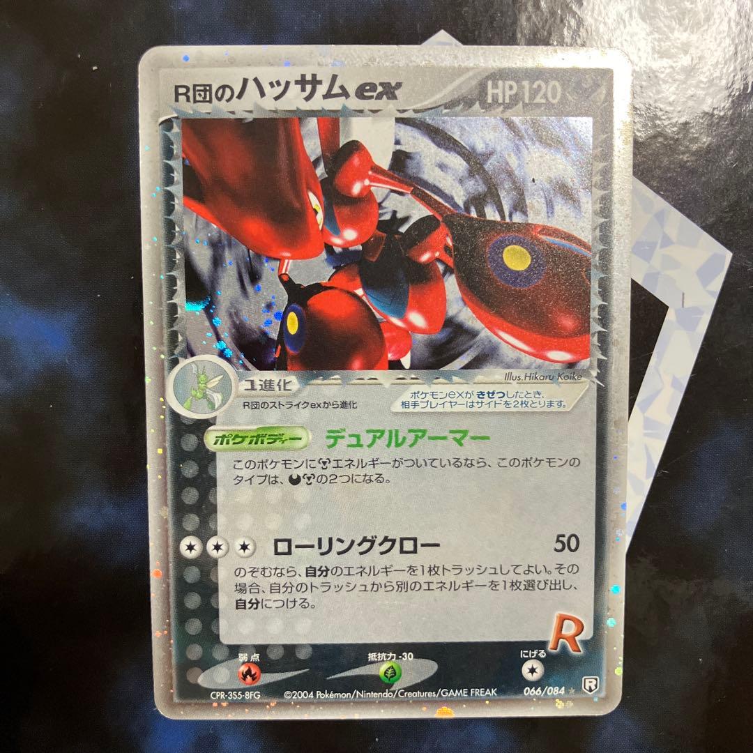 Pokemon Rocket's Scizor ex — PCG Expansion Pack Rocket Gang's Counterattack 066/084 — Japanese