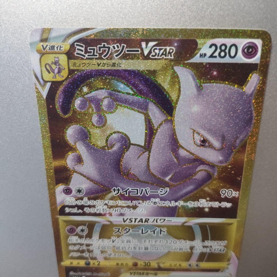 Pokemon Mewtwo VSTAR UR — S Enhanced Expansion Pack Pokemon GO 091/071 — Japanese