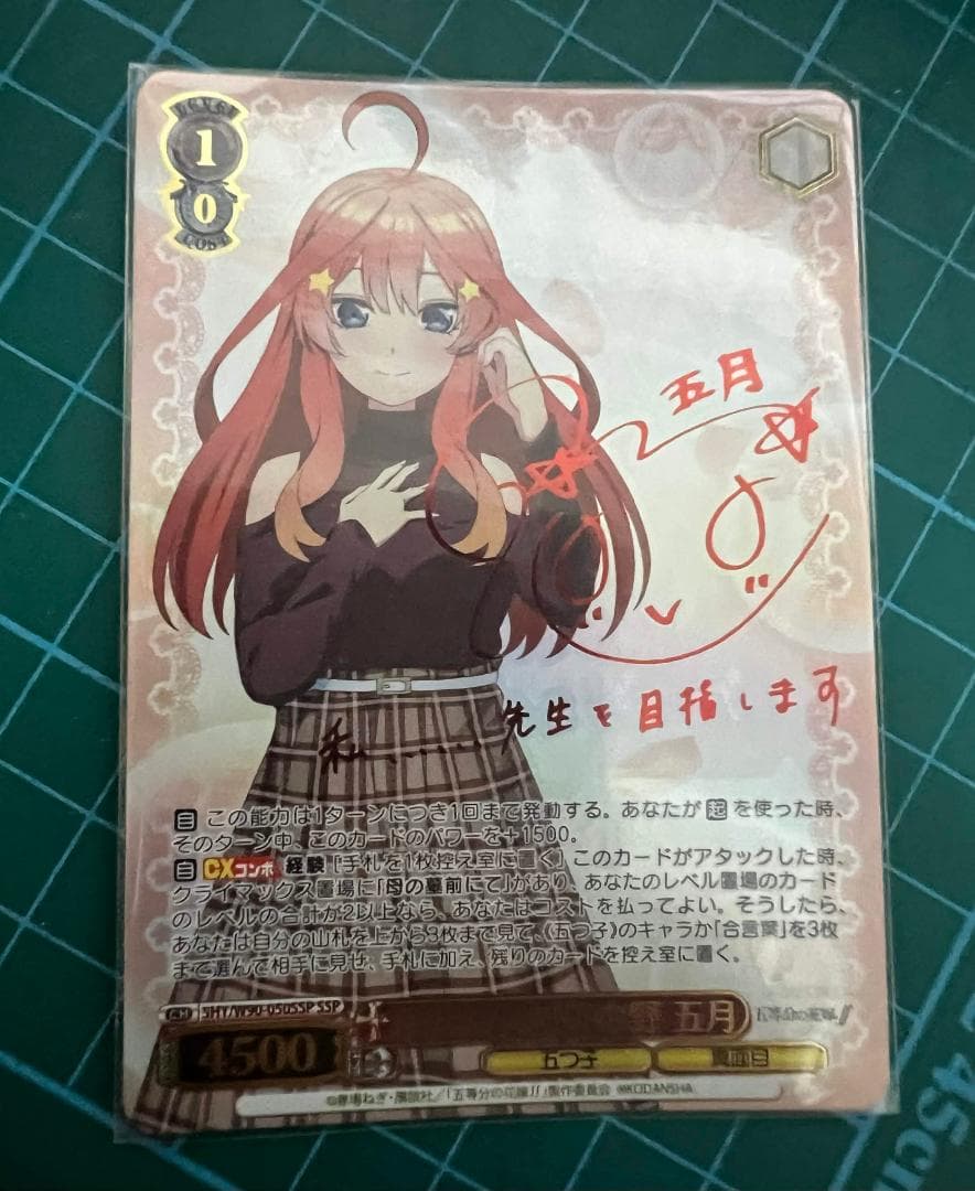 Weiss Schwarz The Quintessential Quintuplets The Quintessential Quintuplets: The Uprising of Trust Nakano Itsuki SSP — Japanese