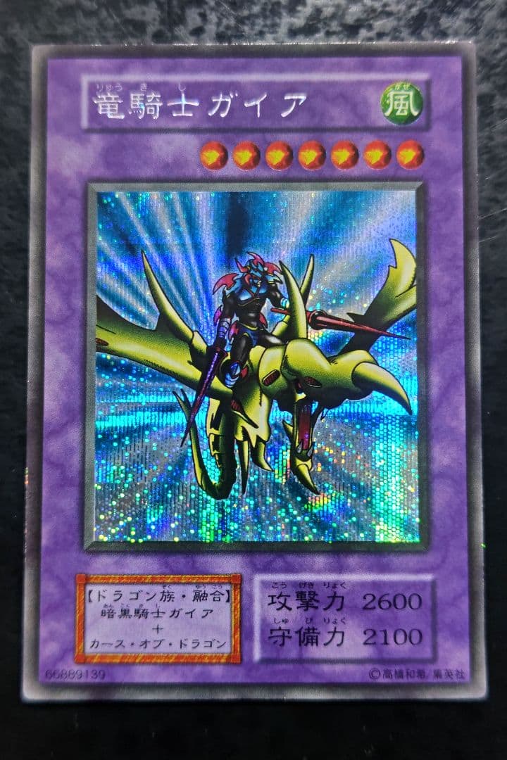 Yu-Gi-Oh Gaia the Dragon Champion — Japanese