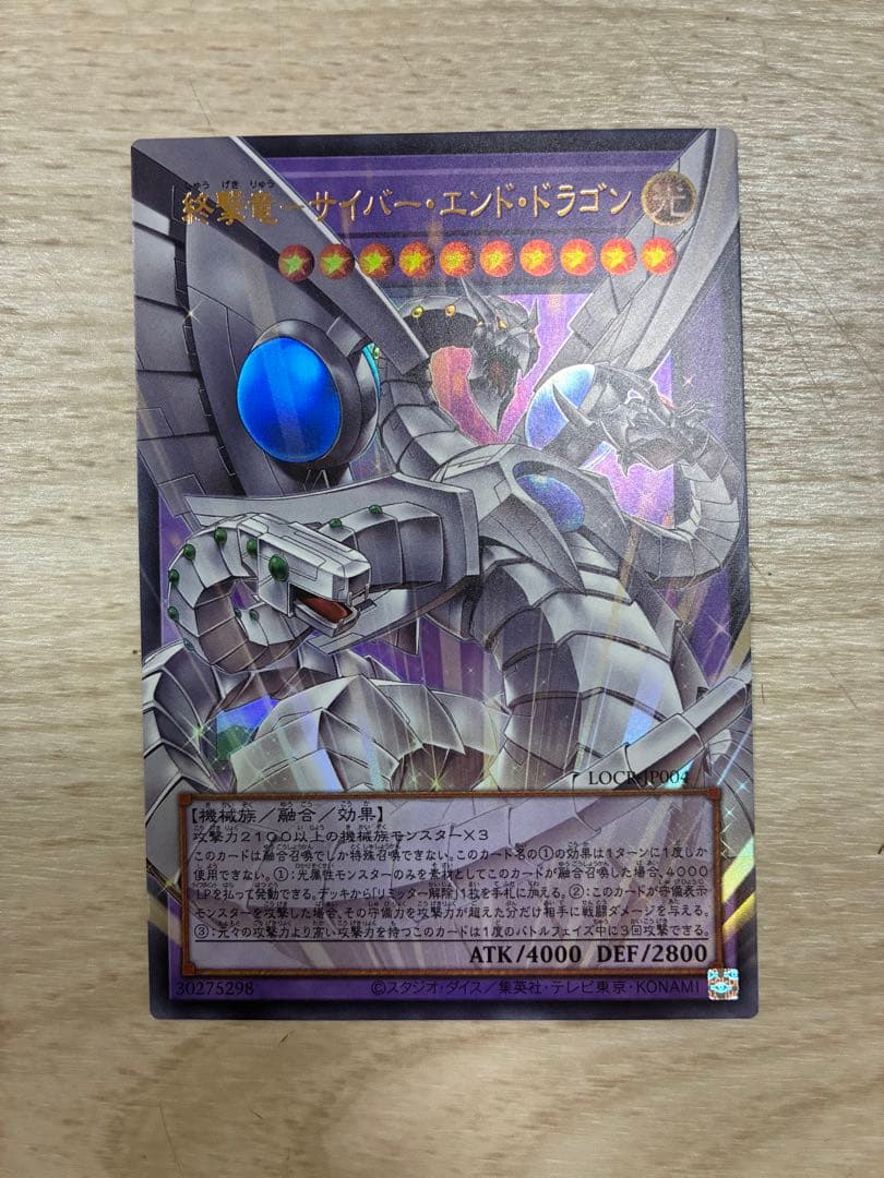 Yu-Gi-Oh Yu-Gi-Oh! Cyber End Dragon Overframe and Various Other Normal Cards — Japanese