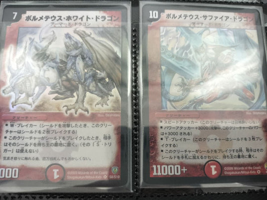 Duel Masters Bolmeteus White Dragon & Bolmeteus Sapphire Dragon — Japanese