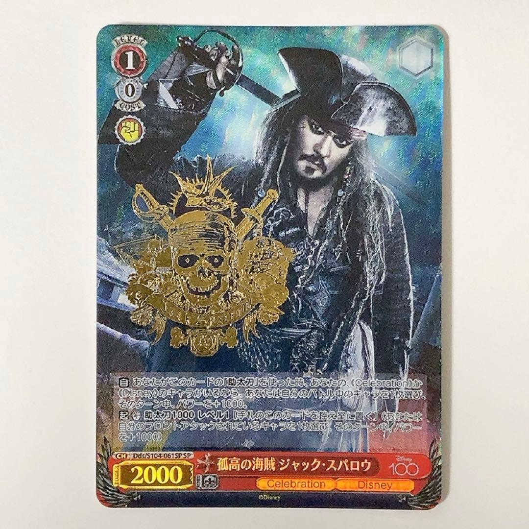 One Piece Jack — Japanese