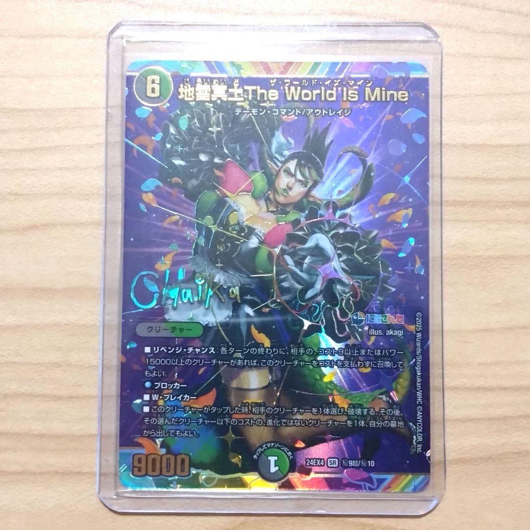 Duel Masters Dual Master Landmine Meido Sign Hanabatake Chaika — Japanese