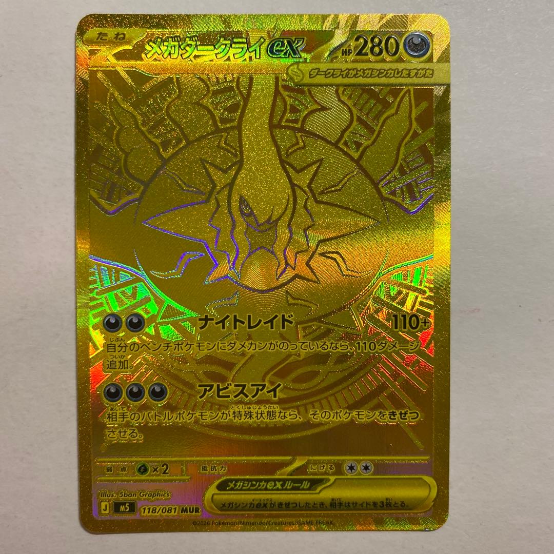 Pokemon Mega Darkrai ex — 118/081 — Japanese