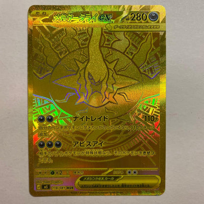 Pokemon Mega Darkrai ex — 118/081 — Japanese