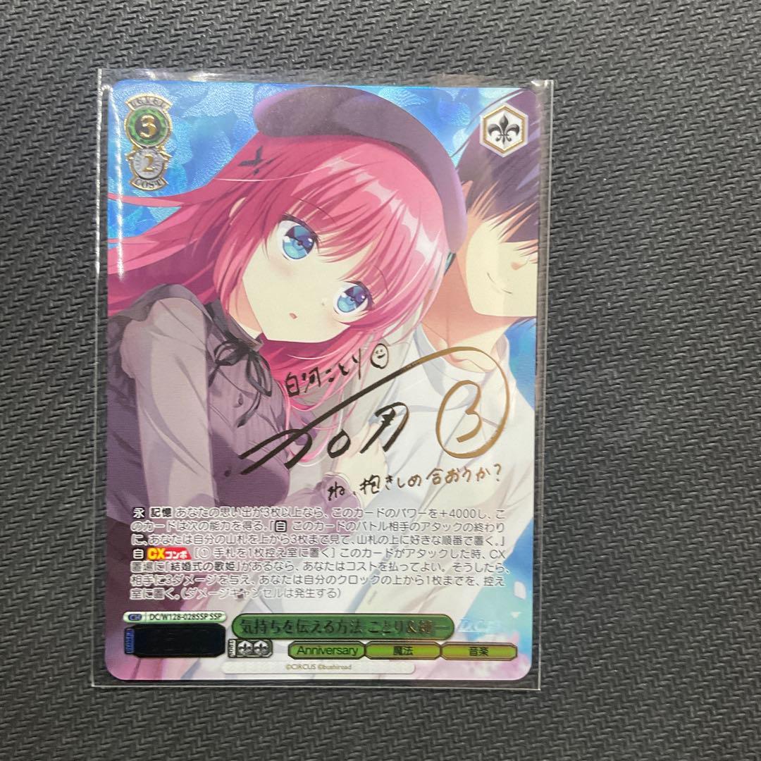 Weiss Schwarz How to Convey Your Feelings Kotori & Junichi SSP — Japanese