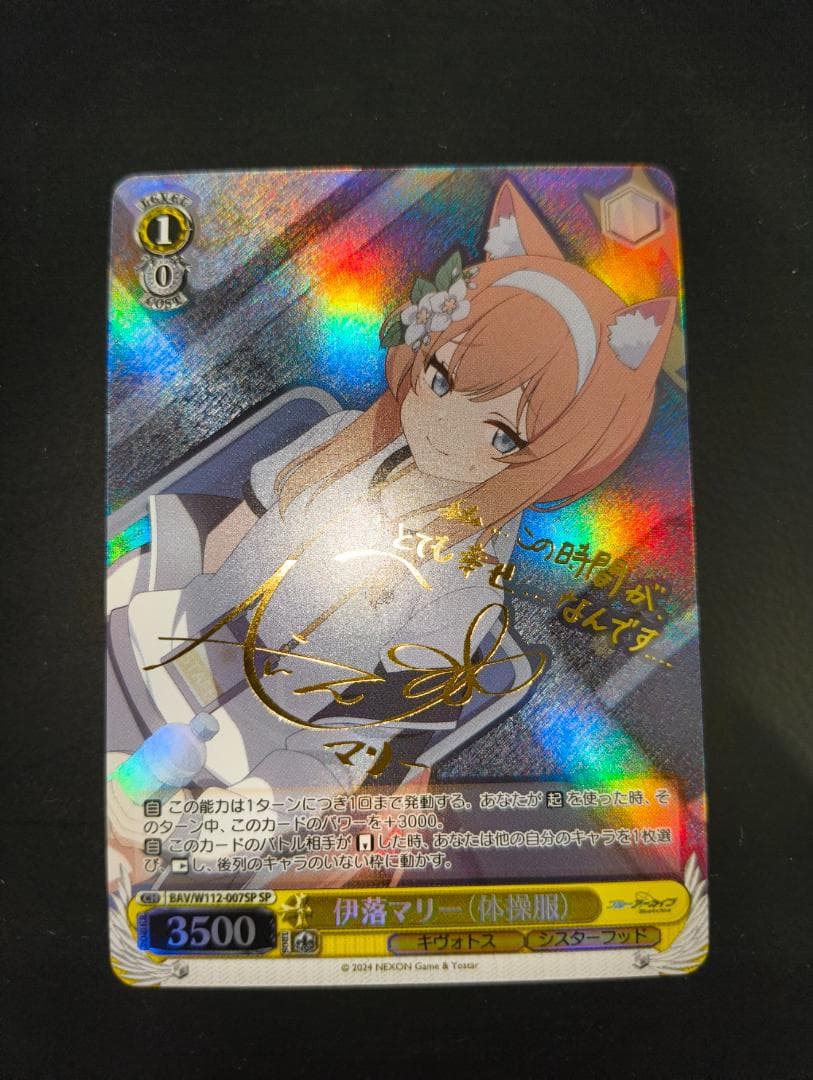 Weiss Schwarz WeiβSchwarz Blue Archive Marie Ioroshi (Gym Uniform) SP Sign — Japanese