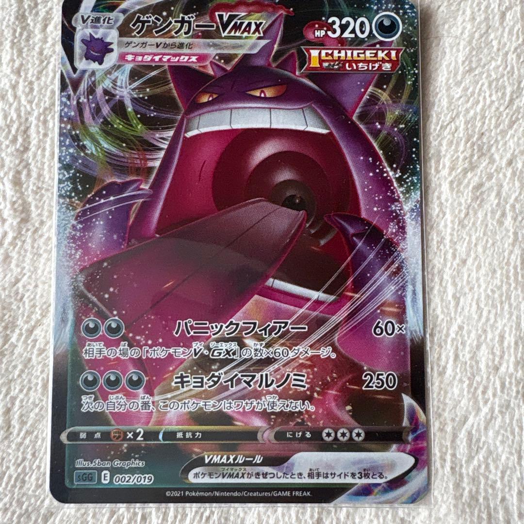 Pokemon Gengar VMAX — Japanese