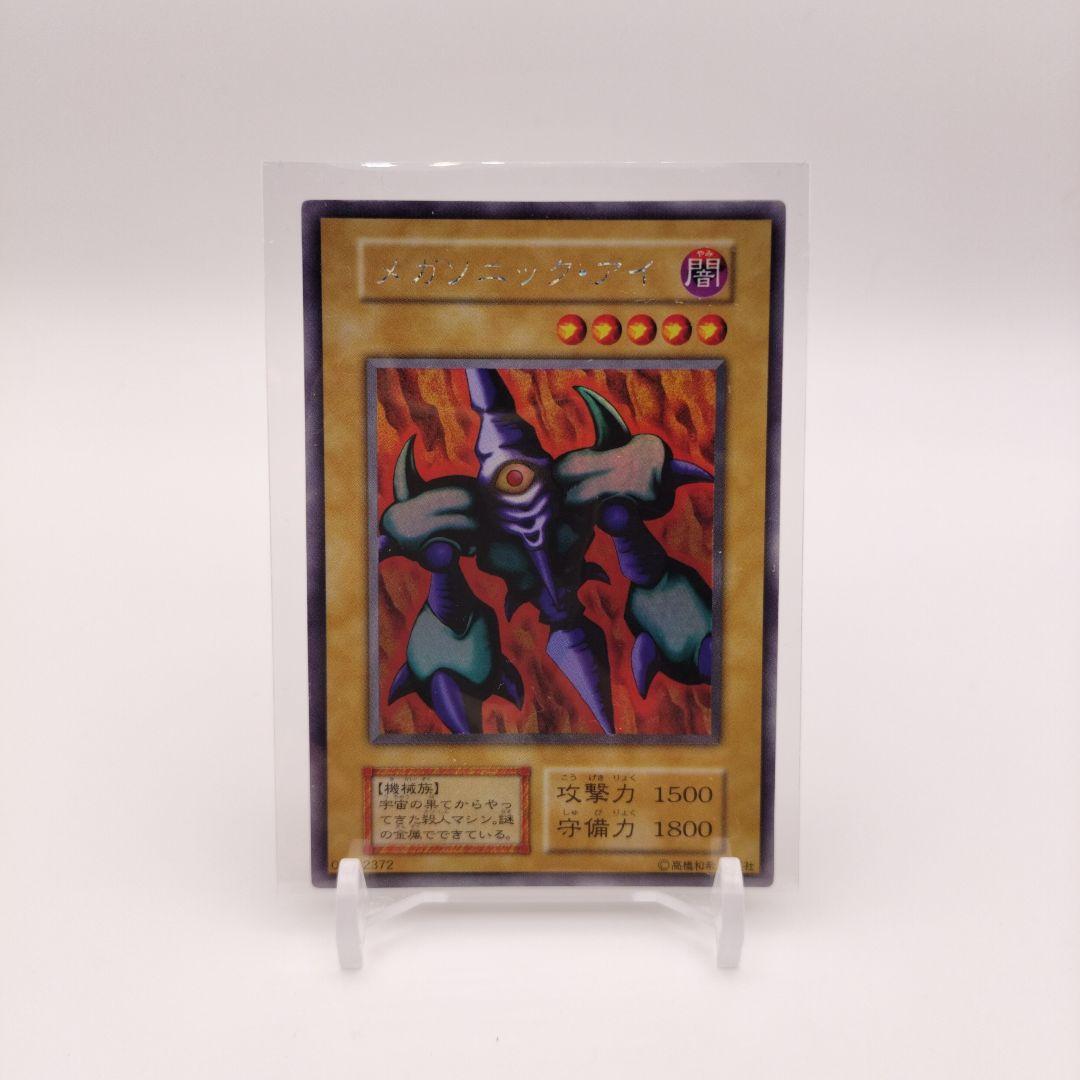 Yu-Gi-Oh Yu-Gi-Oh! Megasonic Eye — Japanese