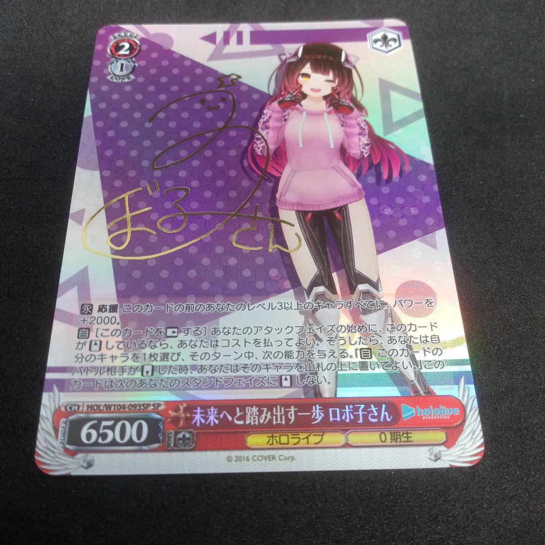 Weiss Schwarz hololive production Step Forward into the Future Robo-chan SP Sign Weiss Hololive — Japanese
