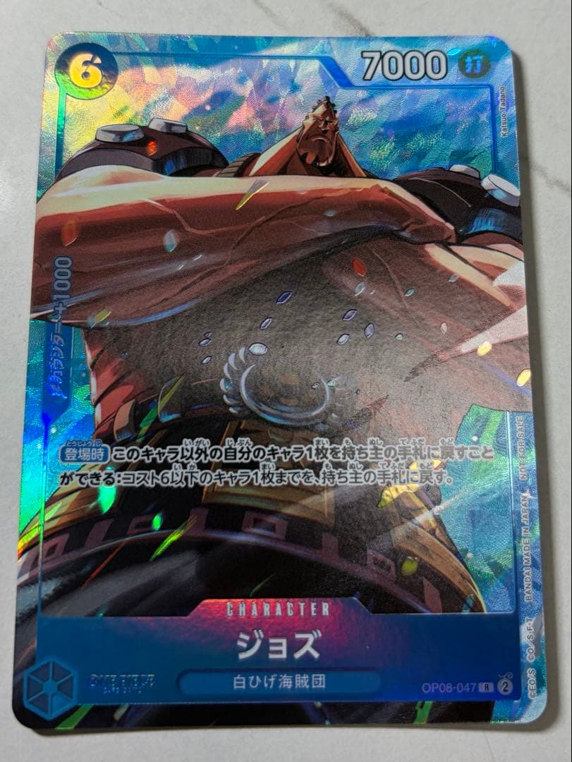 One Piece One Piece Card Game Jozu — OP09-047 — Japanese