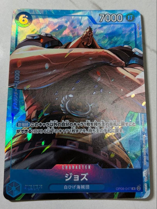 One Piece One Piece Card Game Jozu — OP09-047 — Japanese