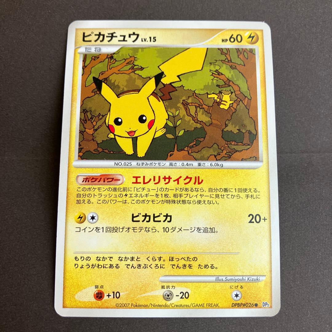 Pokemon Pikachu — Japanese