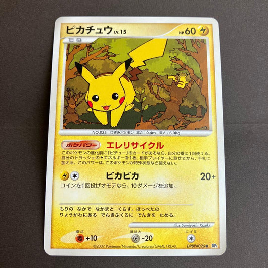 Pokemon Pikachu — Japanese