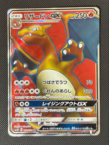 Pokemon Charizard GX SR — SM Expansion Pack Did You See the Rainbow of Battle 052/051 — Japanese