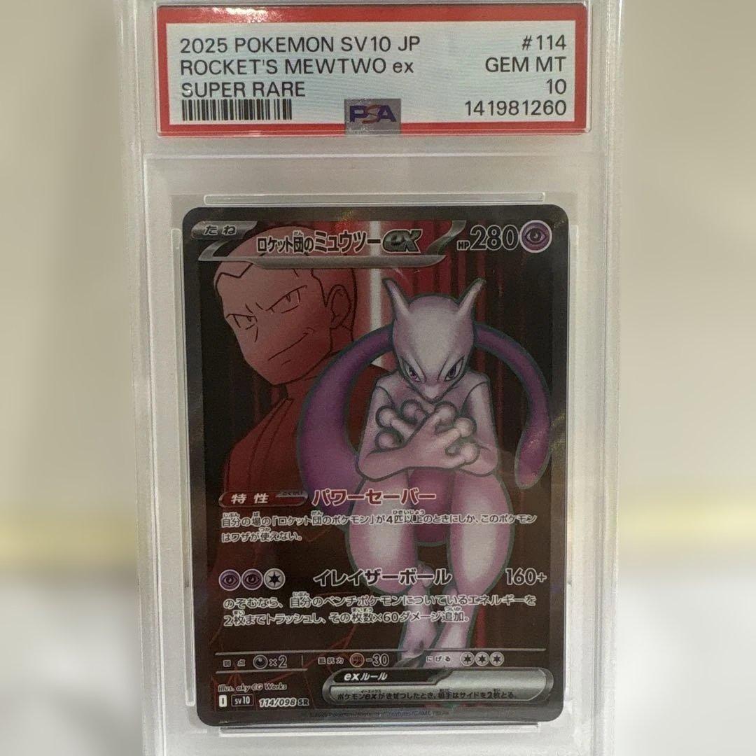 PSA 10 Pokemon Rocket's Mewtwo ex SR — SV Expansion Pack Team Rocket's Glory — Japanese