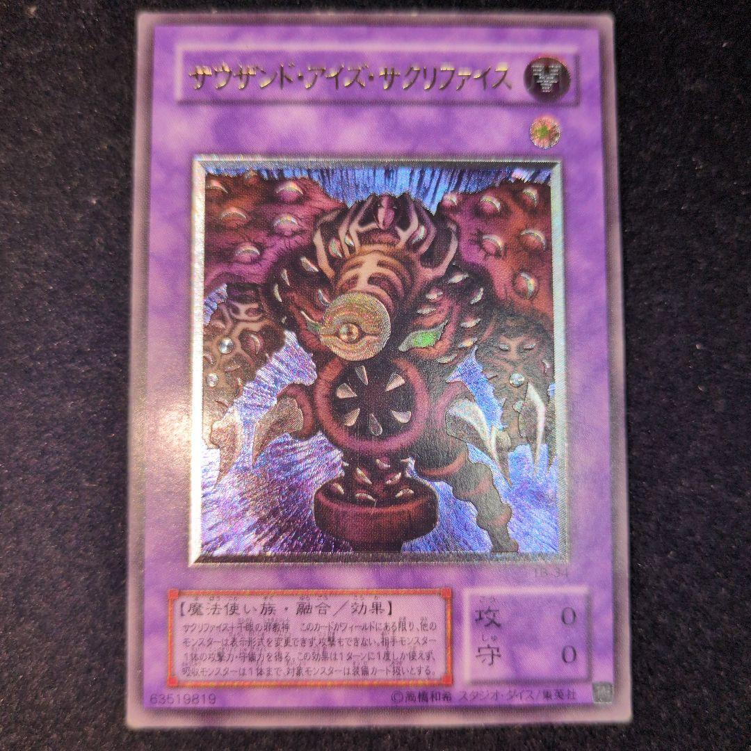 Yu-Gi-Oh Thousand-Eyes Restrict — Japanese