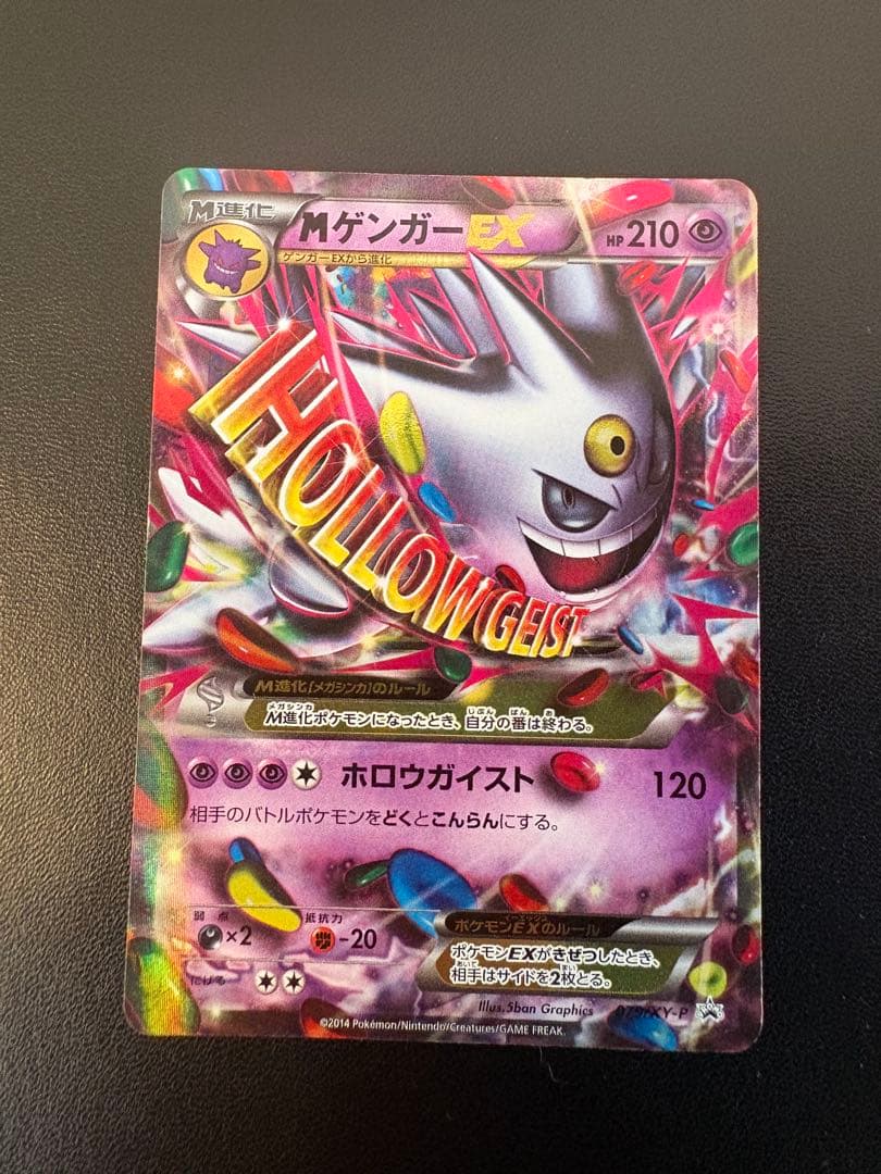 Pokemon Mega Gengar ex — 079/XY-P — Japanese