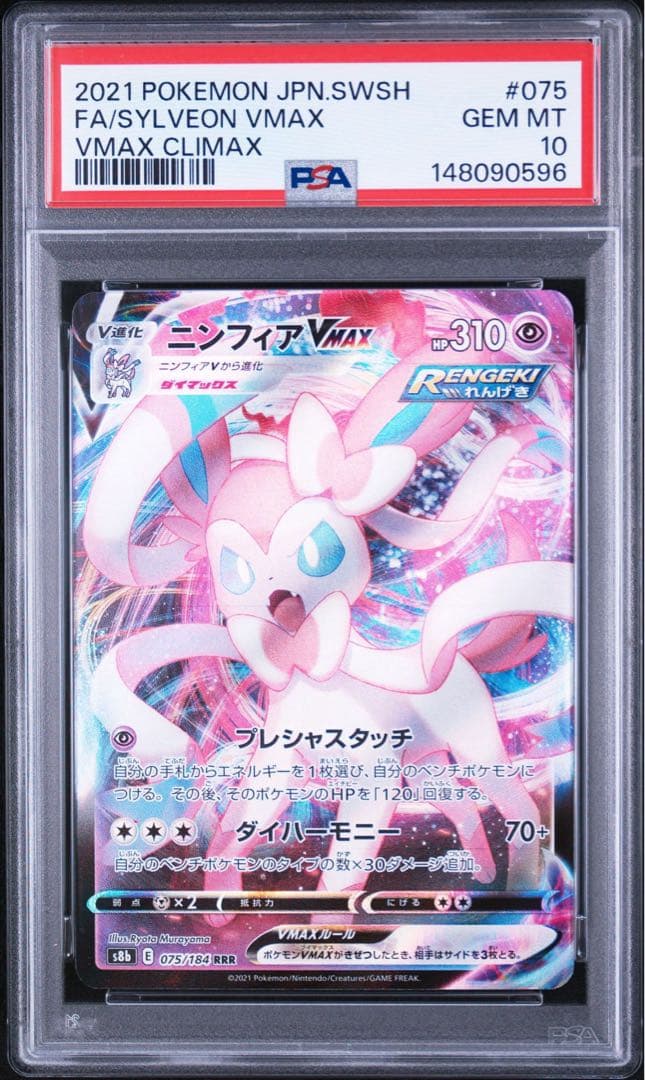 PSA 10 Pokemon Sylveon VMAX — 075/184 — Japanese