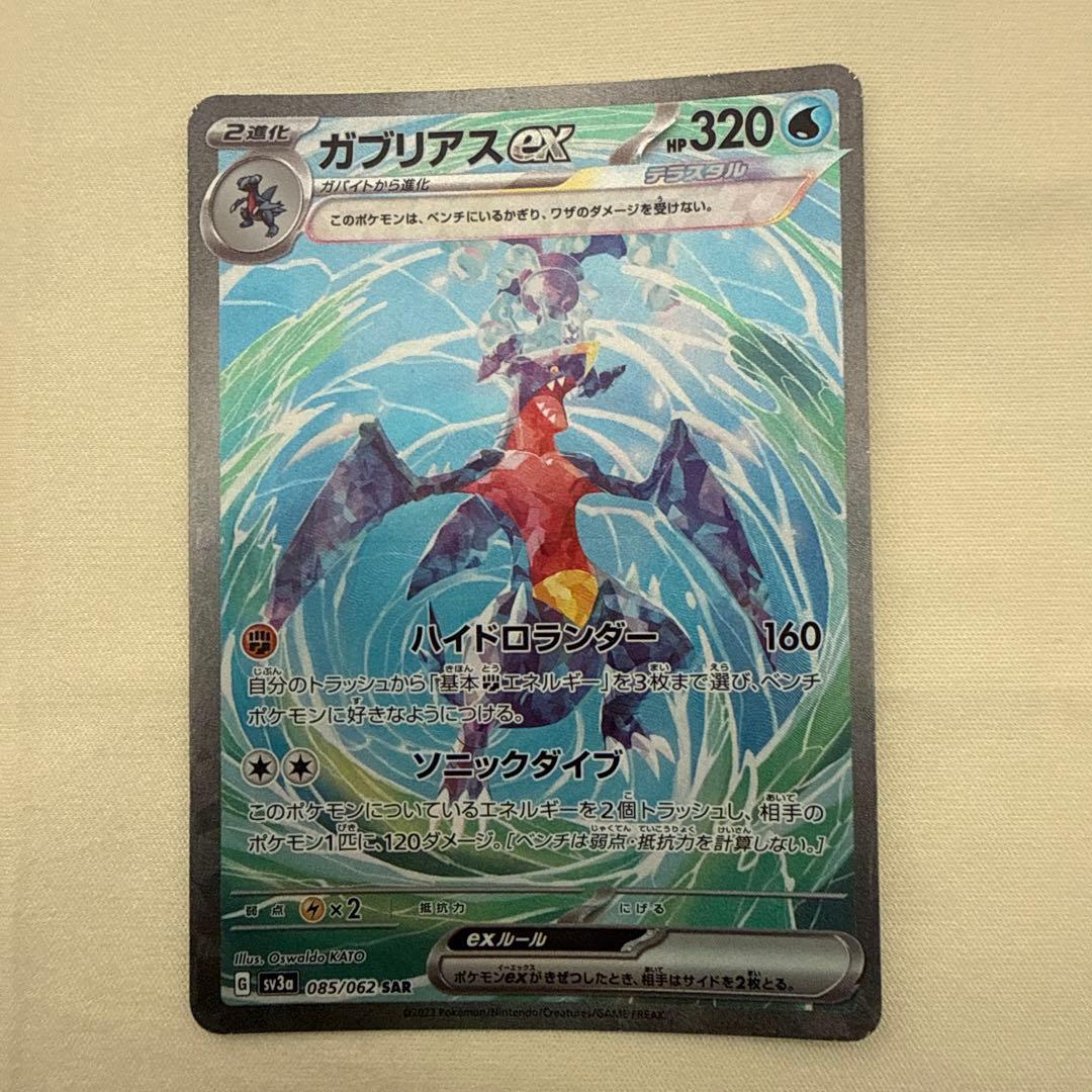 Pokemon Garchomp ex SAR — SV Enhanced Expansion Pack Raging Surf — Japanese