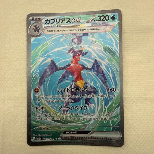 Pokemon Garchomp ex SAR — SV Enhanced Expansion Pack Raging Surf — Japanese