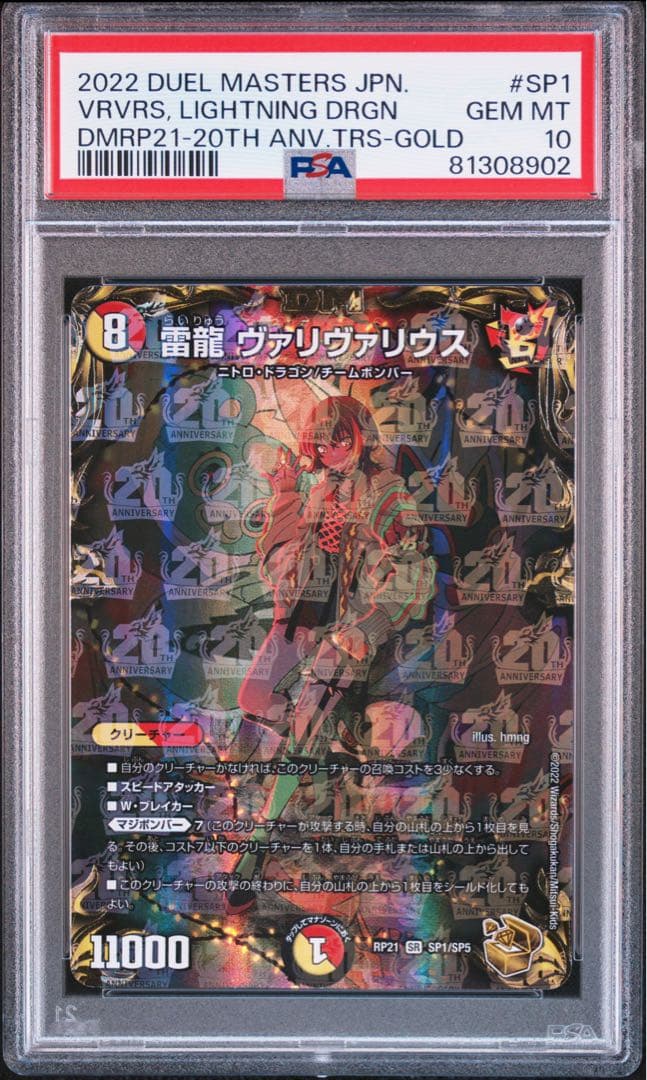 PSA 10 Duel Masters Thunder Dragon Valivarious — Japanese