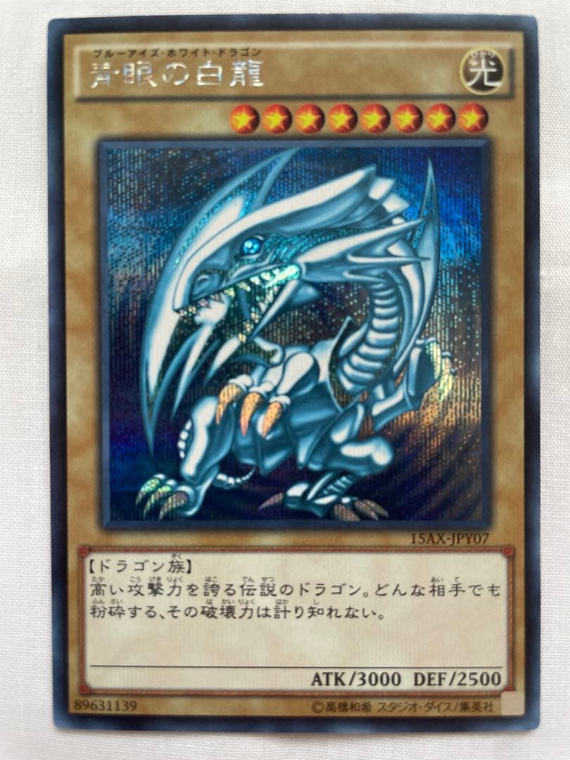 Yu-Gi-Oh Blue-Eyes White Dragon — Japanese