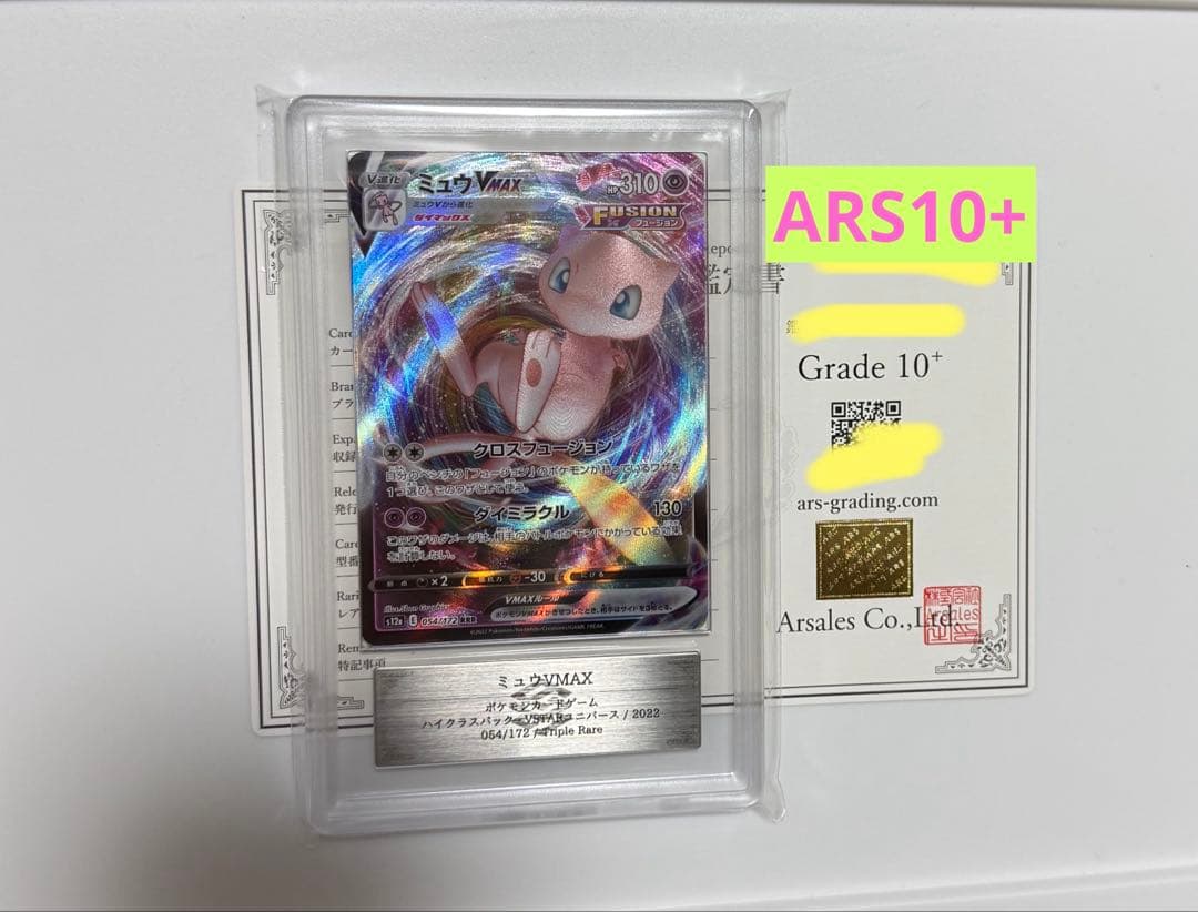 ARS 10 Pokemon Mew VMAX — Japanese