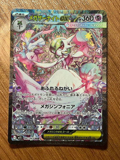 Pokemon Mega Gardevoir ex — Japanese