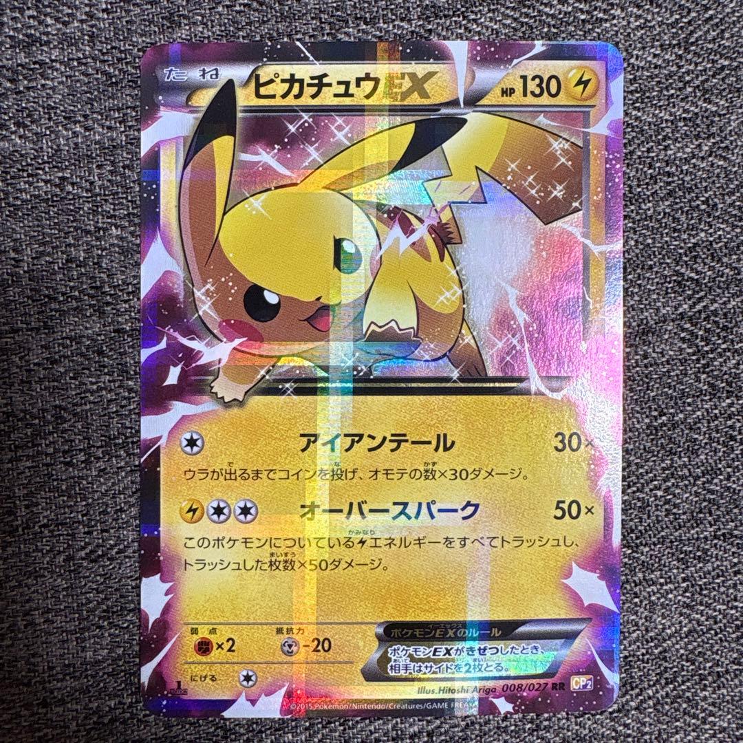 Pokemon Pikachu ex — 008/027 — Japanese