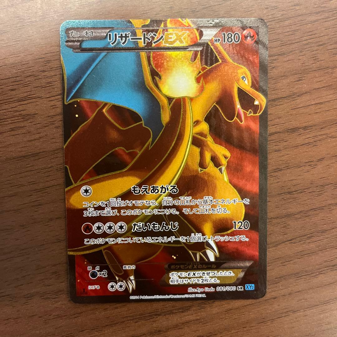Pokemon Charizard ex SR — XY Expansion Pack Wild Blaze 081/080 — Japanese