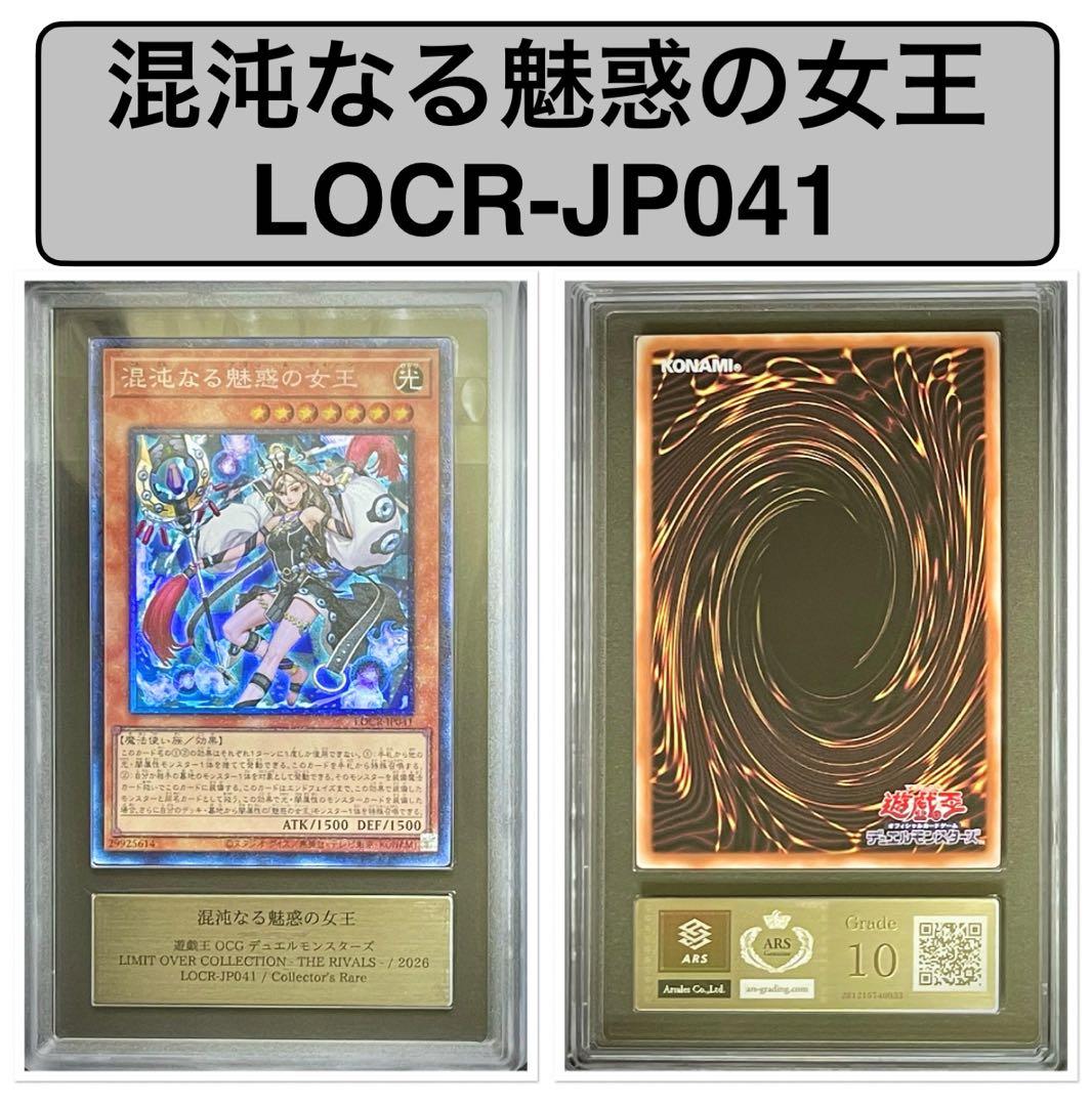 ARS 10 Yu-Gi-Oh Queen of Chaos Charmer — Japanese