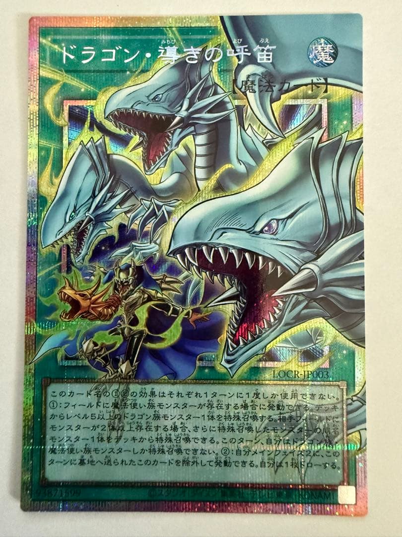 Yu-Gi-Oh Yu-Gi-Oh! Dragon, Guiding Call of the Dragon PriSkill Over Frame — Japanese