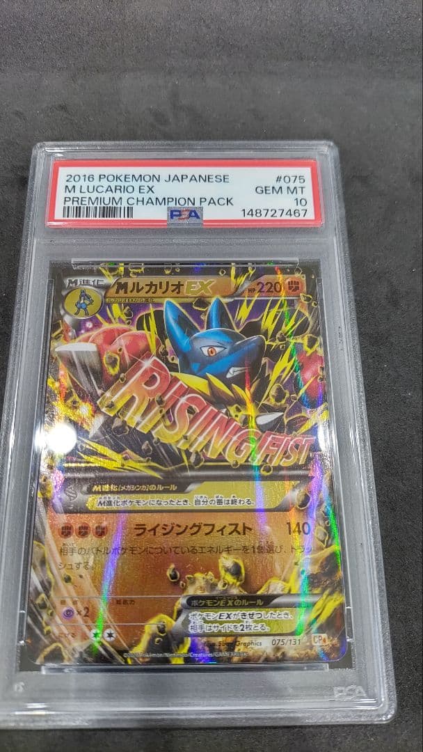 PSA 10 Pokemon Lucario ex RR — XY Expansion Pack Rising Fist — Japanese