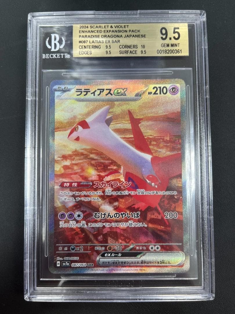 BGS 9.5 Pokemon Latias ex SAR — SV Enhanced Expansion Pack Paradise Dragona — Japanese