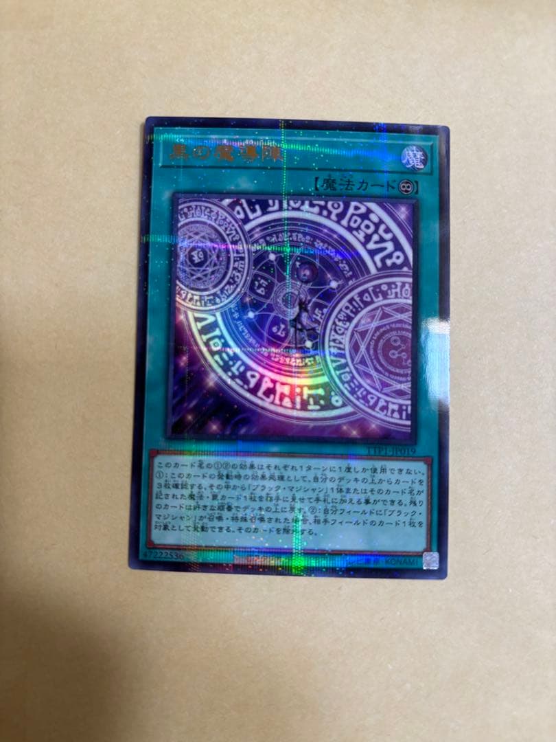 Yu-Gi-Oh Black Magician Circle — Japanese
