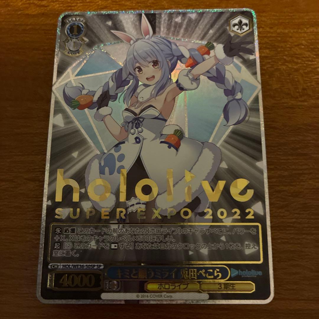Weiss Schwarz hololive production Hololive Weiss Schwarz You and Me's Future Pekora Usada — Japanese