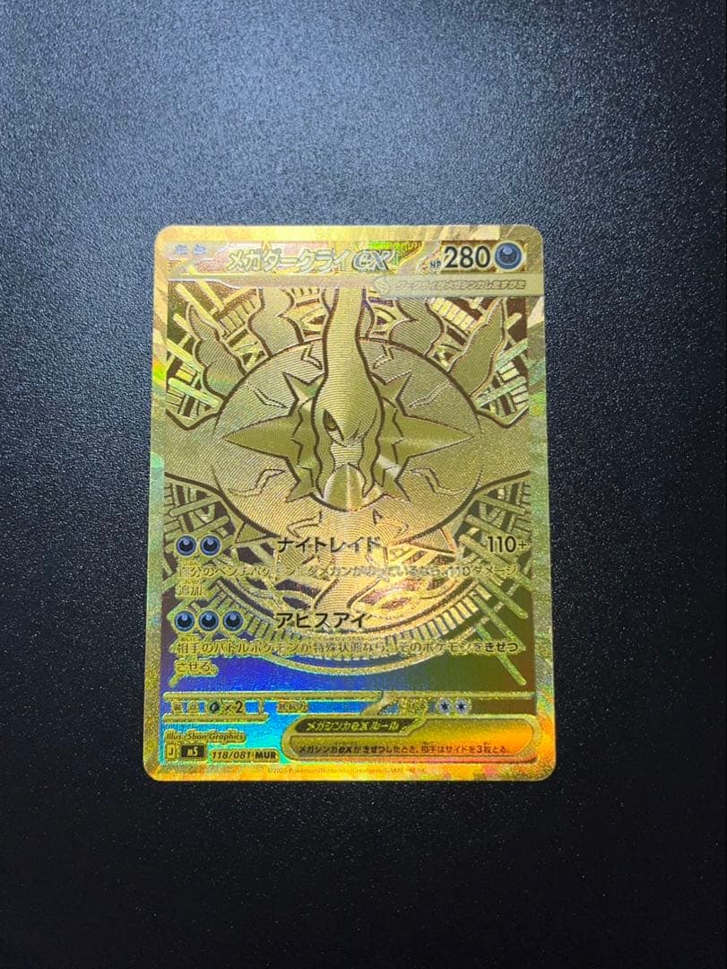 Pokemon Mega Darkrai ex MUR — Japanese