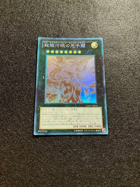 Yu-Gi-Oh Supreme King Galaxy-Eyes Photon Dragon GAOV — GAOV-JP041 — Japanese