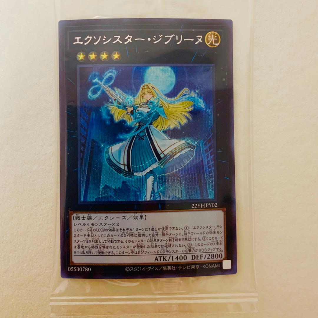 Yu-Gi-Oh Unopened Exosister Giburine Secret Rare — Japanese