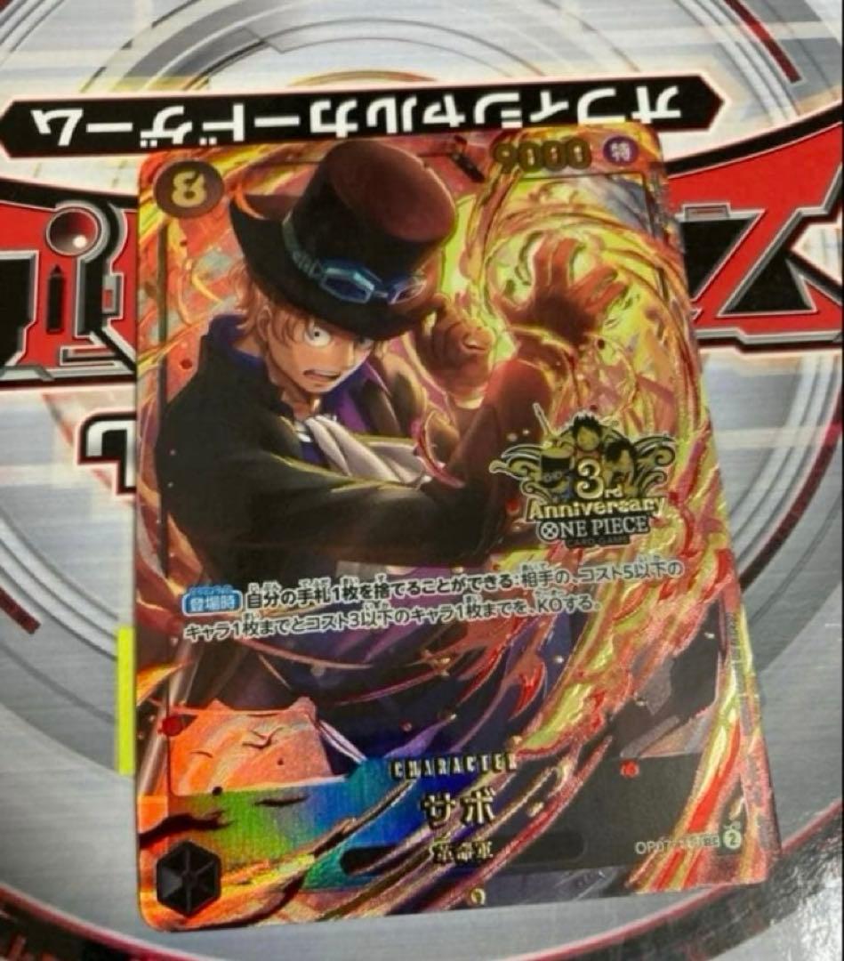 One Piece Sabo — Japanese