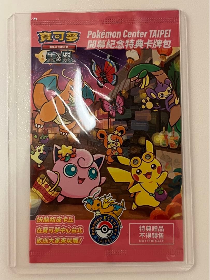 Pokemon Pikachu Pack — Japanese