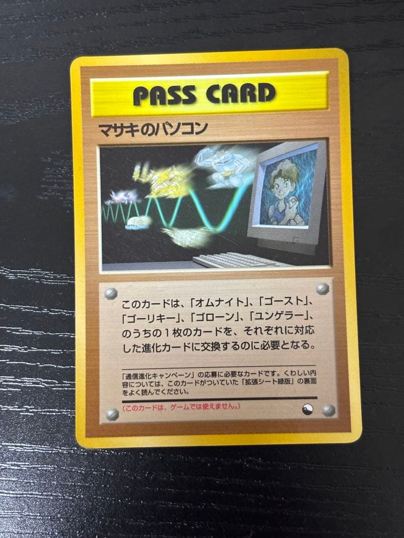 Pokemon Masaki's Computer — Expansion Sheet Part 3 (Green Version) — Japanese