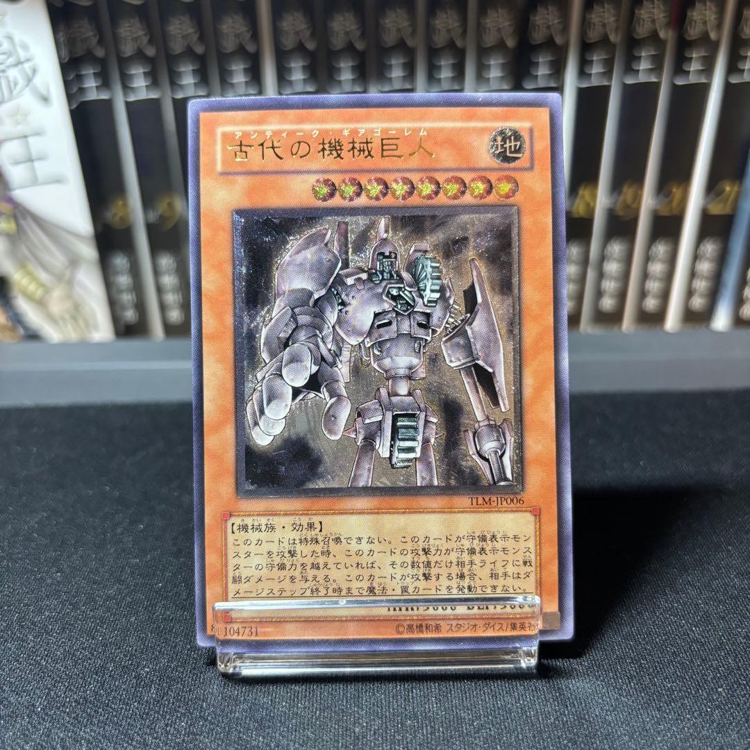 Yu-Gi-Oh Ancient Machinery Giant Relief — Japanese